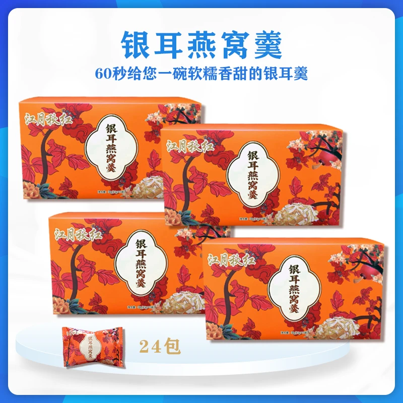 江月秋红有机银耳燕窝羹即食速食代餐鲜炖60秒营养出胶无公害冲泡