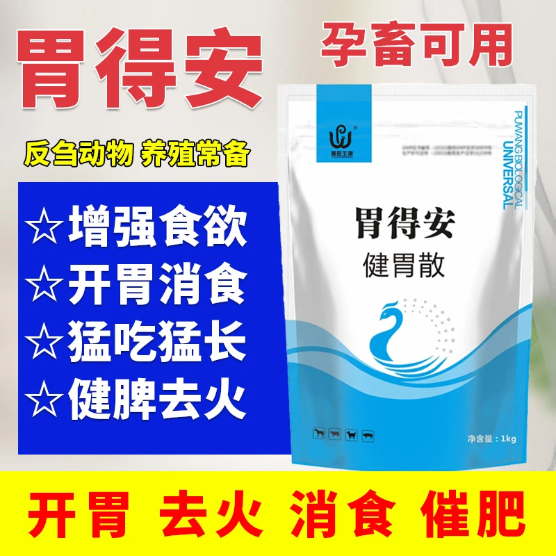 普旺生物胃得安适用牛羊养殖健胃健脾消食饲料使用添加剂