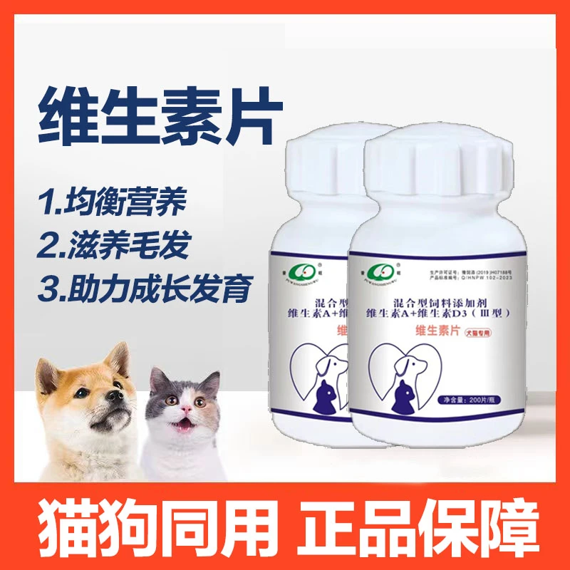 猫狗维生素防掉毛美毛护肤泪痕猫狗专用复合维生素b营养维生素
