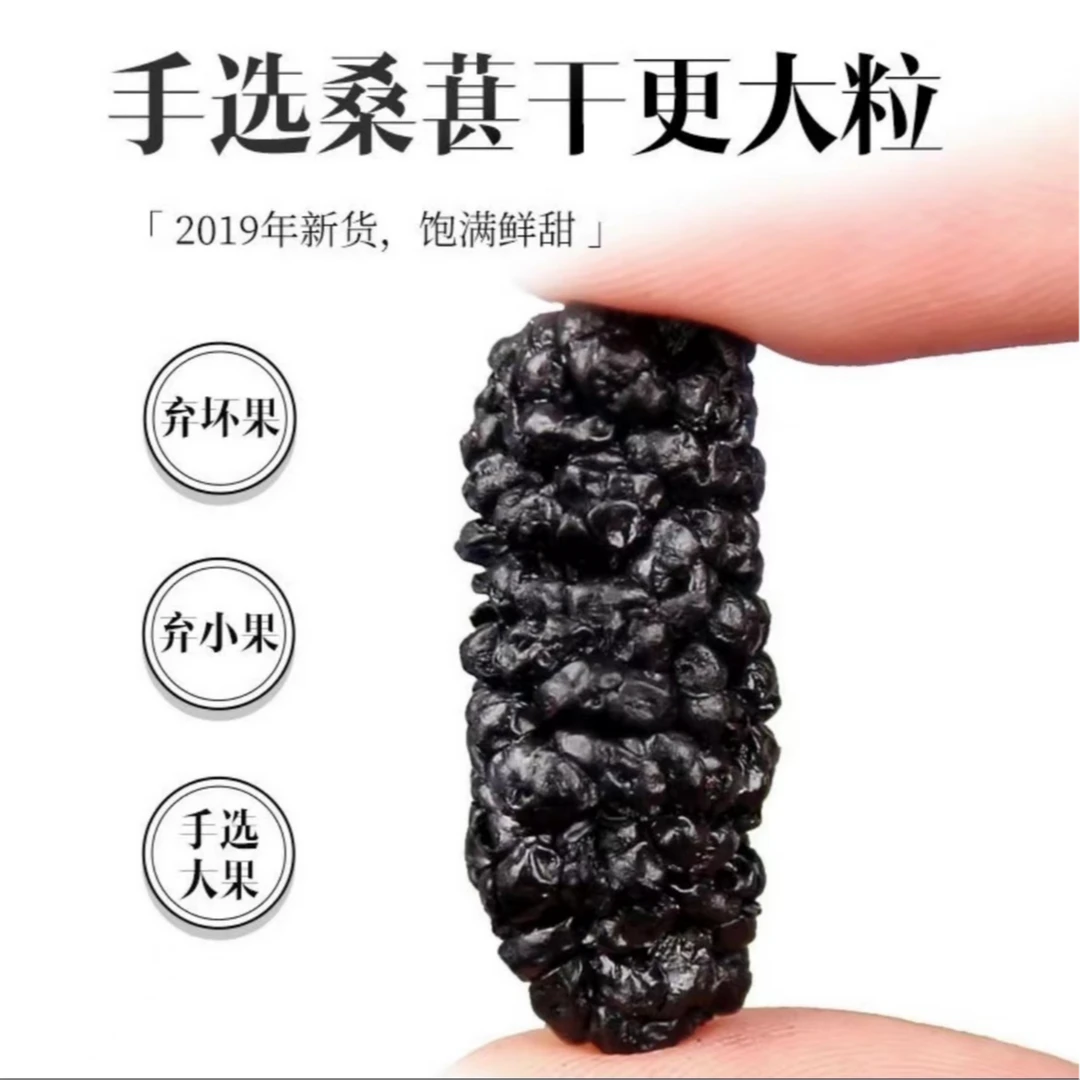 桑葚干新货黑桑椹子洗无沙桑葚冲水泡水饮用桑葚干泡茶