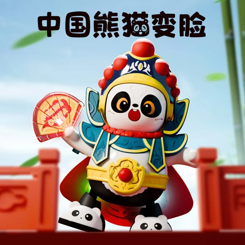 儿童电动川剧变脸熊猫娃娃玩具适合婴幼儿练习抬头萌趣造型机器人