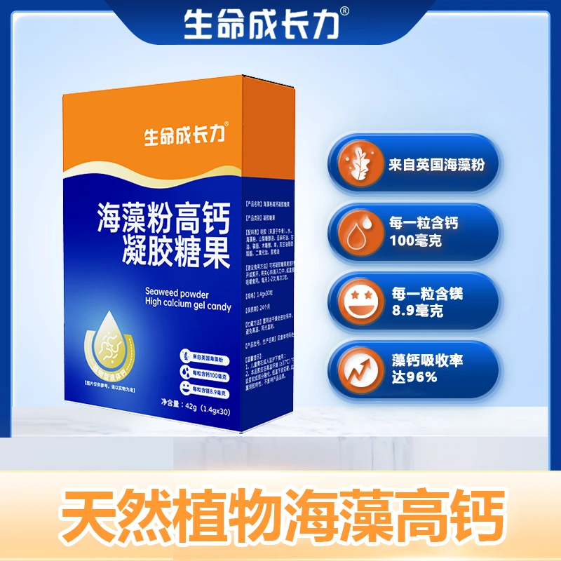 生命成长力儿童宝宝海藻钙30粒/盒天然植物钙好吸收婴幼儿
