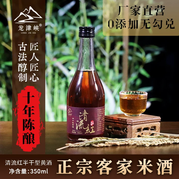 龙津峡非遗工艺传统黄酒客家米酒清流红十年陈酿半干型350ML清爽