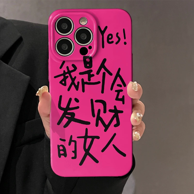 发财的女人适用苹果13手机壳iPhone14promax简约华为vivo文字OPPO