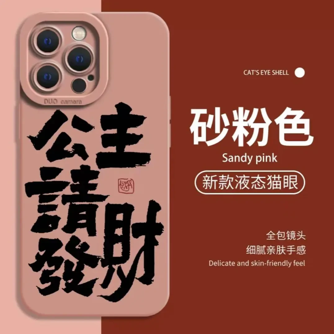 ins公主请发财适用苹果15Promax个性13创意14pro小众女防摔手机壳