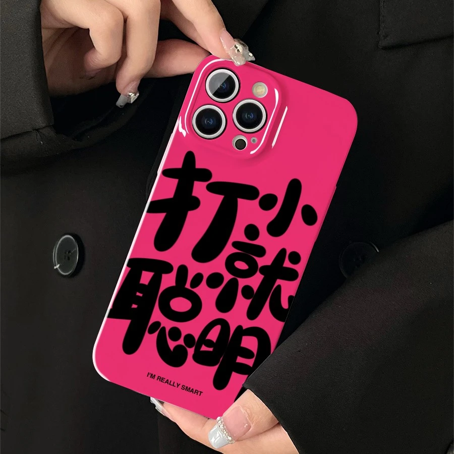 打小就聪明个性适用苹果/华为/小米/vivo/OPPO创意男女小众手机壳