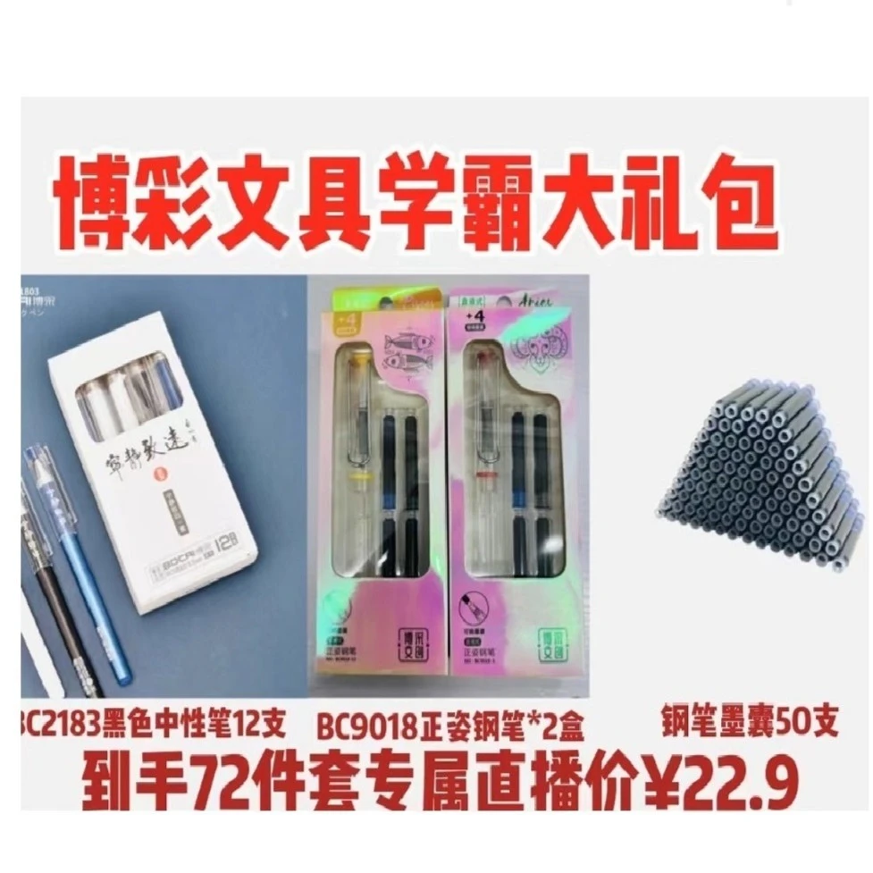 72件套大礼包钢笔/儿童黑色盒装中性笔组合套装学生专用学霸