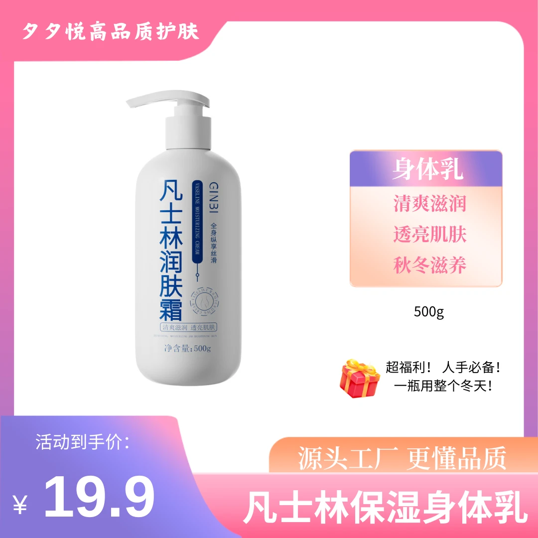 凡士林身体乳 保湿嫩肤留香水润滋养嫩滑男女通用秋冬必备