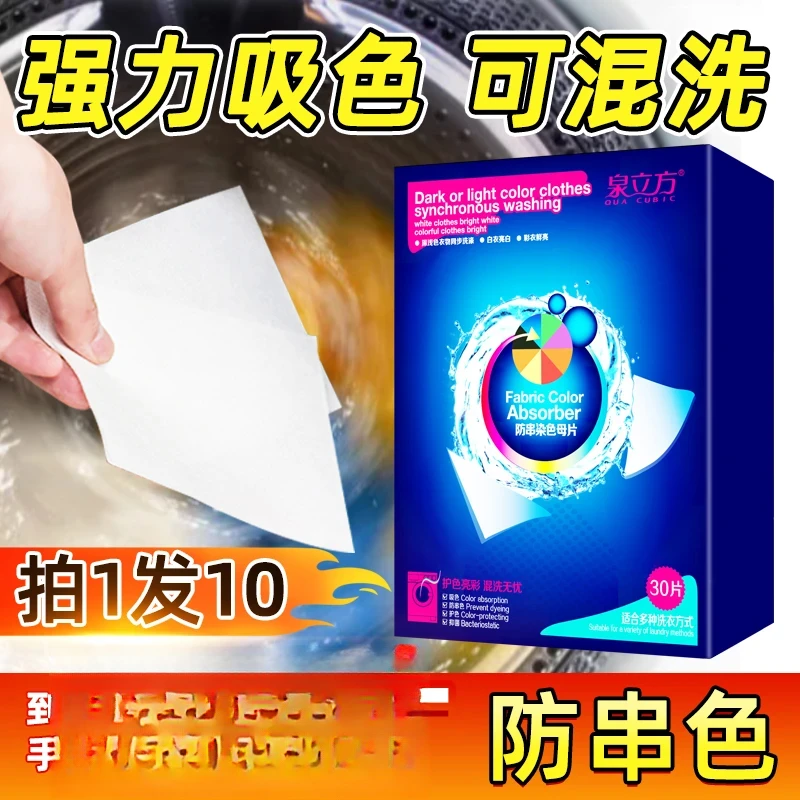 【新人福利】吸色片防染色串色洗衣片色母片防串色吸附护色家庭装