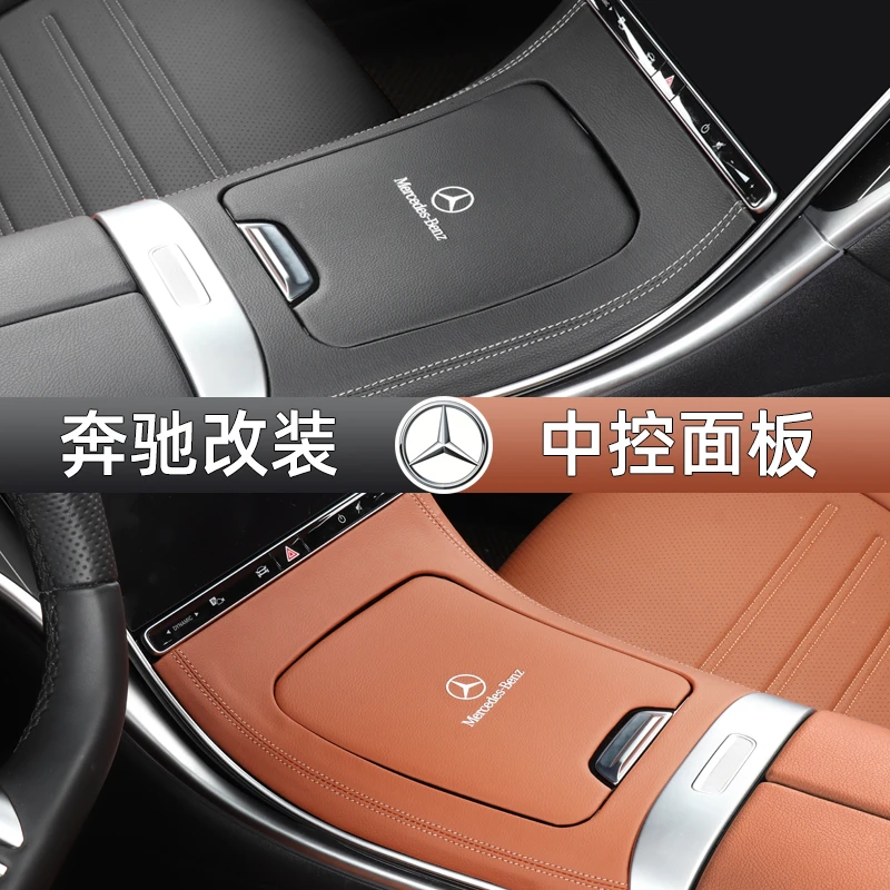 奔驰GLC300L/新C级C260L/C200L中控面板保护贴膜车内装饰用品改装