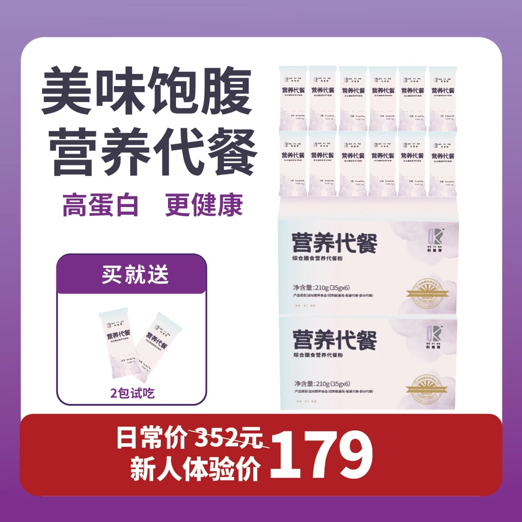 科易得综合膳食营养代餐2盒