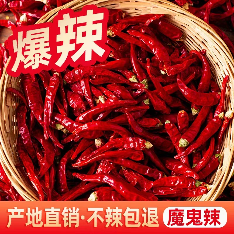 新干辣椒特辣巨辣魔鬼辣椒段小米辣椒干批发超辣椒粉红辣椒朝天椒