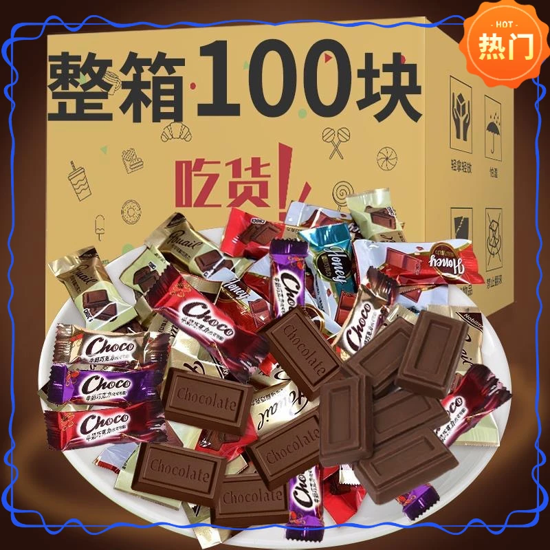 2024新年福利100颗精选混合巧克力喜糖零食结婚休闲年货批发