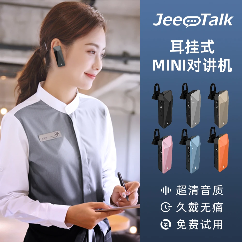 jeeotalk耳挂式无线对讲机餐饮娱乐饭店会所餐厅4S迷你小型耳机器