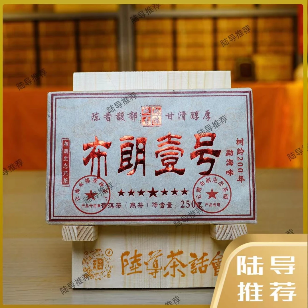 【陆导靓茶】2017年 布朗壹号砖 永德秀林茶厂（熟茶）250g