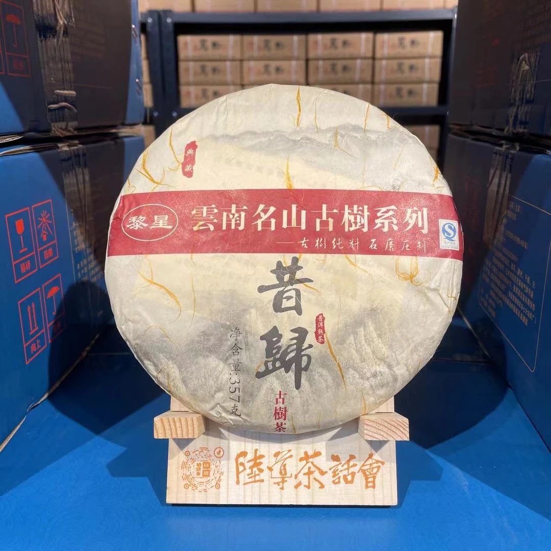 【陆导分享】2010年 黎明星火 昔归古树茶（熟茶）357g