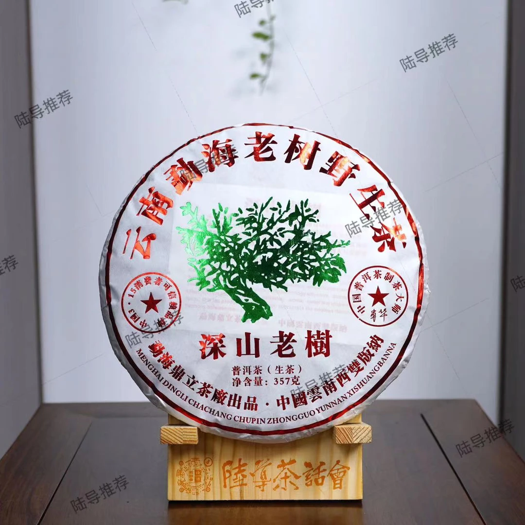 【陆导分享】2019年原料 深山老树 鼎立茶厂（生茶）357g