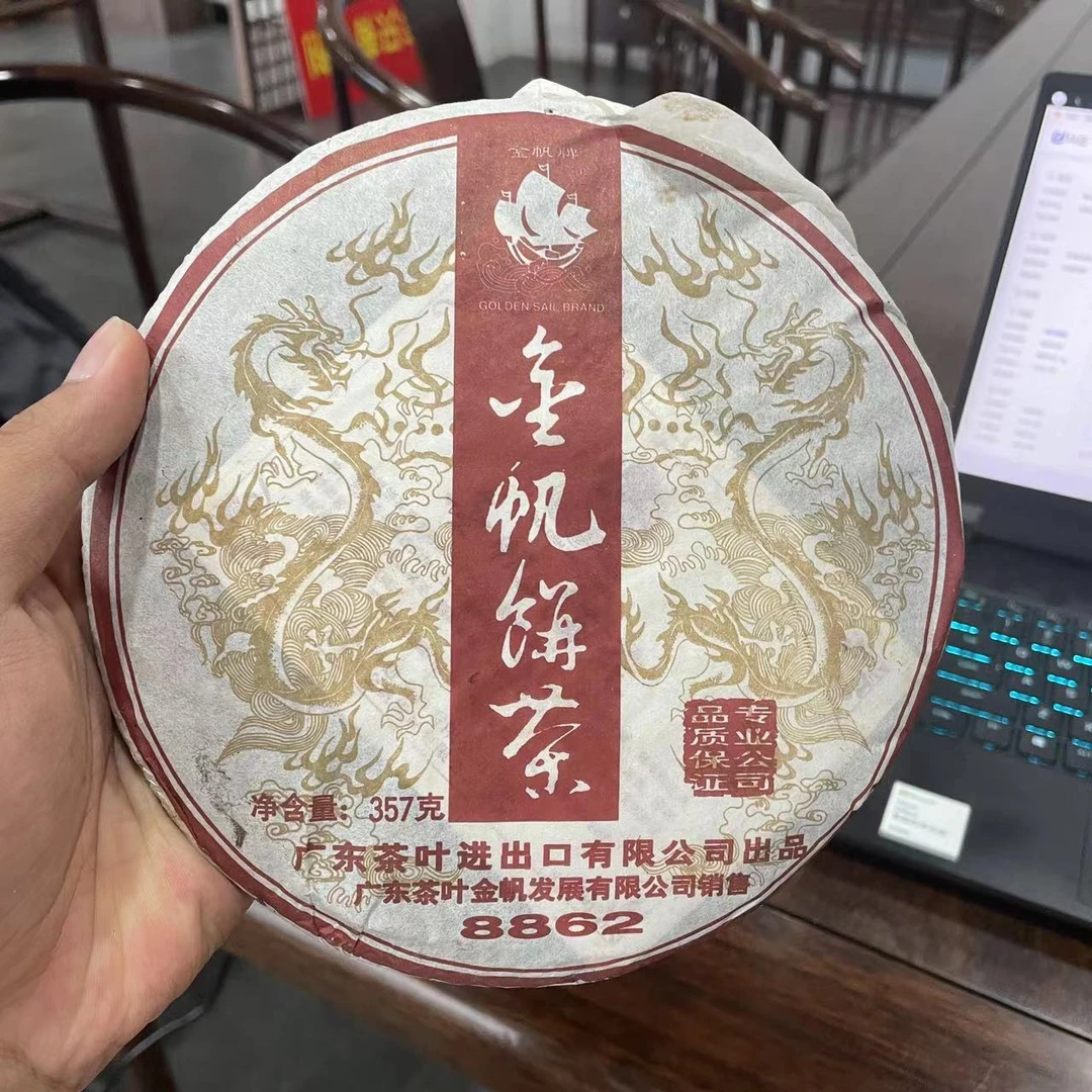 【陆导分享】2007年 金帆牌 8862 金帆饼茶（熟茶）357g