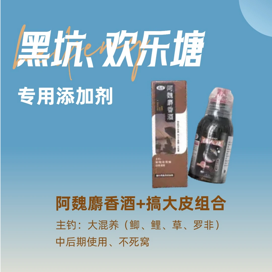 【搞大皮+阿WS麝香8+1】黑坑用/中期后越钓越多/不死窝/大混养专用