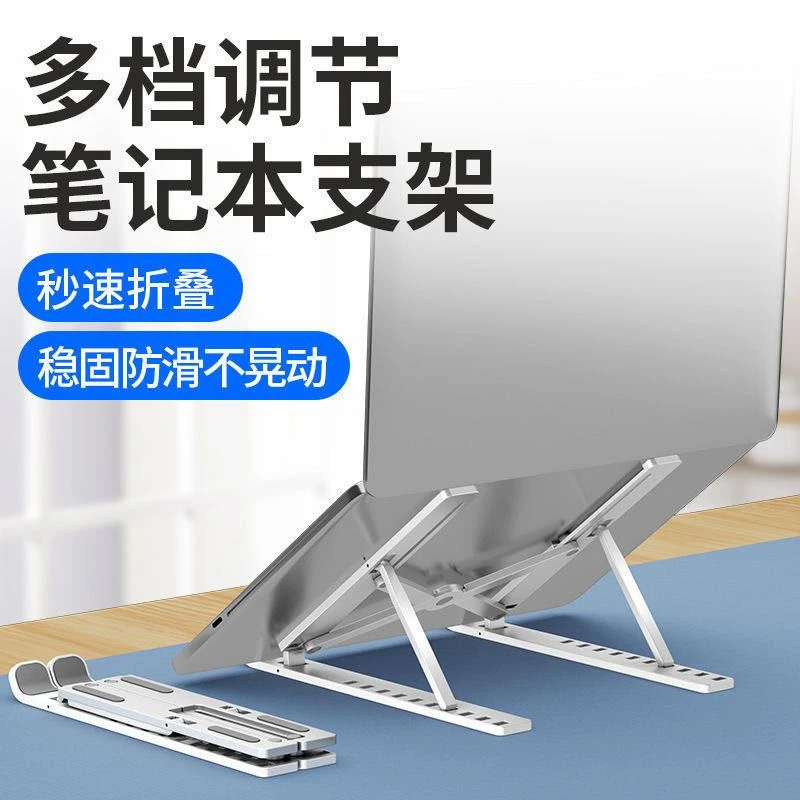 笔记本电脑支架折叠升降便携散热架增高托物架收纳适用联想戴尔