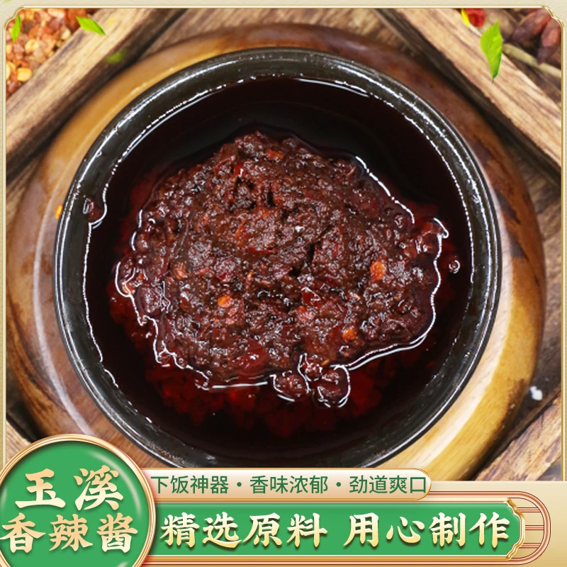 【云南香辣酱】下饭拌面条红烧各种肉类调料蘸水配料香辣蘸水增香