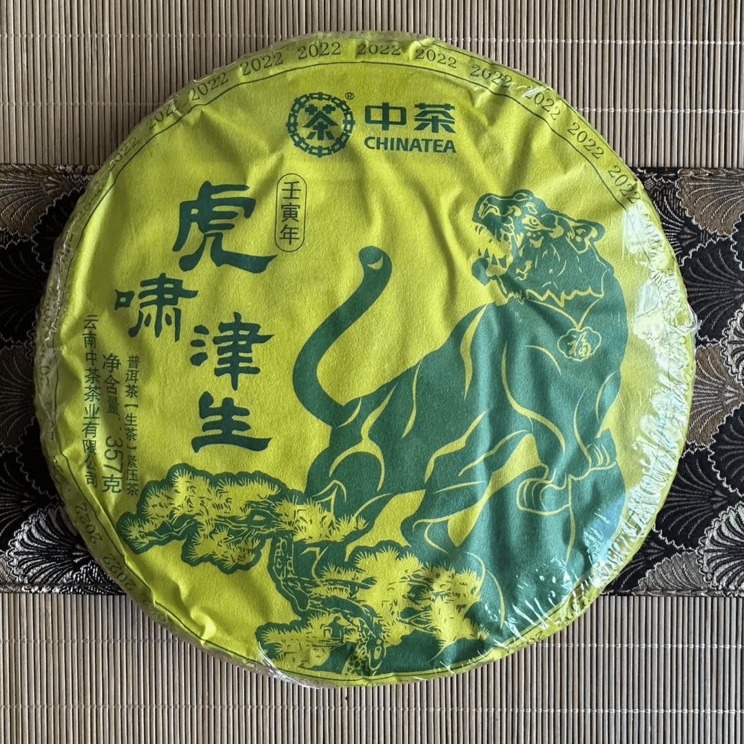 2021年ZC虎啸津生云南普洱生茶生肖纪念饼生茶357克