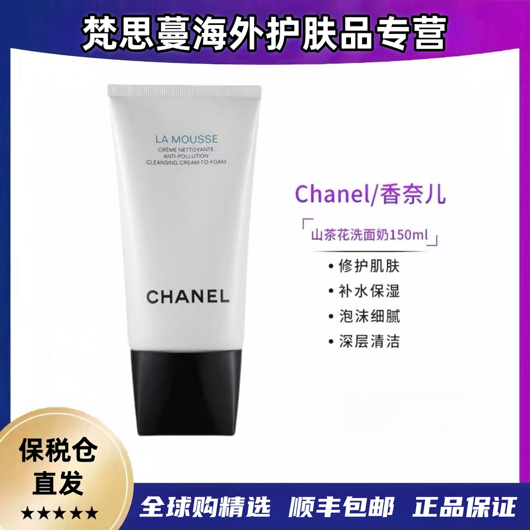 Chanel/香奈儿山茶花洗面奶男女柔和净肤洁面乳保湿洗面奶150ml