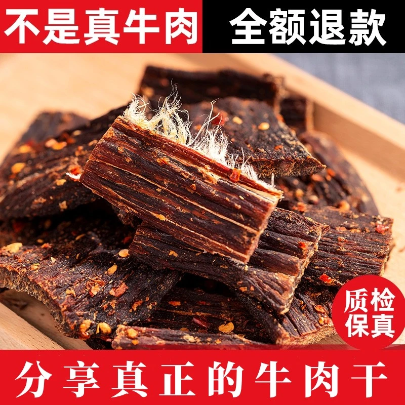 华祥风干牛肉干四川大凉山特产麻辣五香味办公追剧出行耐嚼小零食