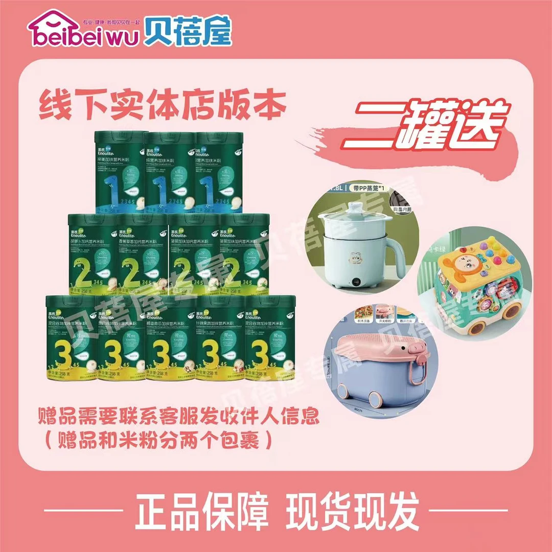 英氏米粉2罐送巴士玩具或者收纳箱