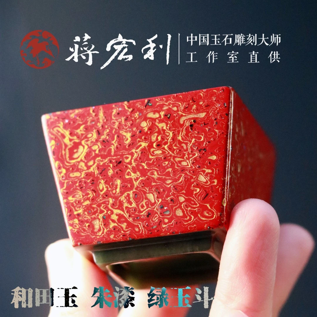 绿玉斗红色大漆方杯非遗蒋宏利和田玉（价格等同直播间）