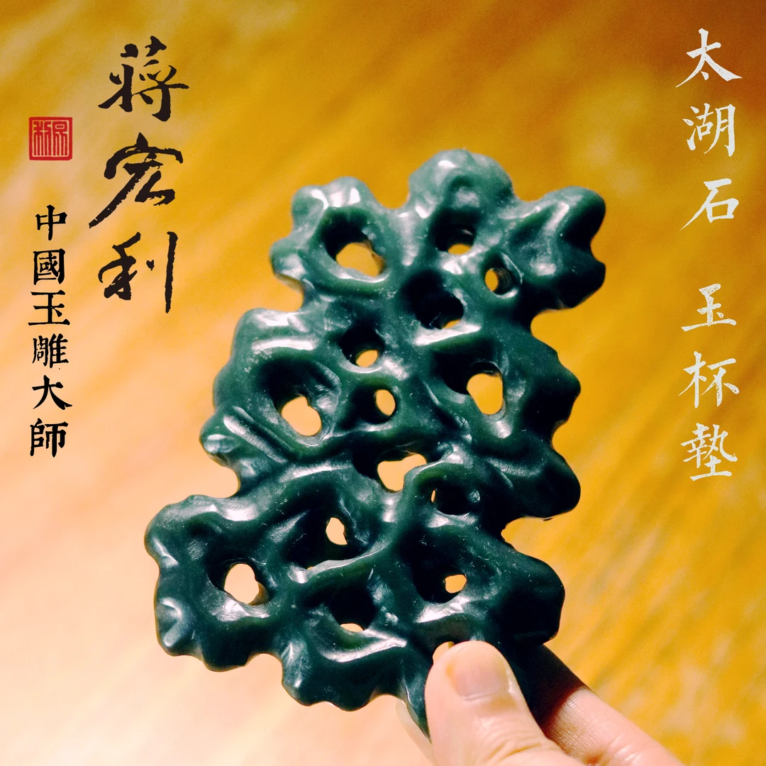 【青玉杯垫 茶宠】太湖石造型主人杯香炉盖子香薰茶宠蒋宏利和田玉