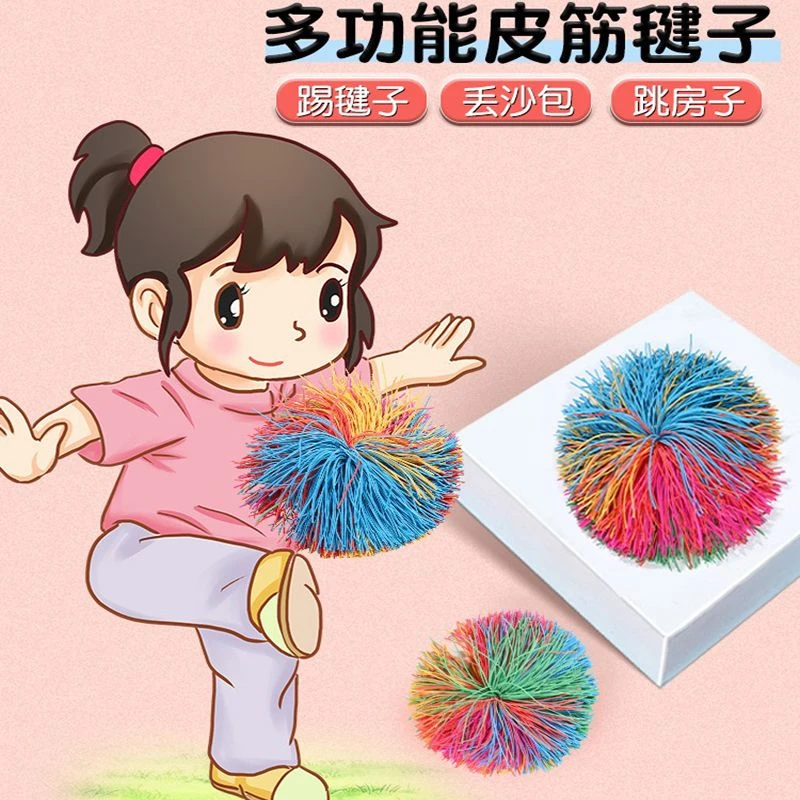 【新疆包邮】多功能毽子小学生专用踢键子初学者皮筋沙包新款幼儿