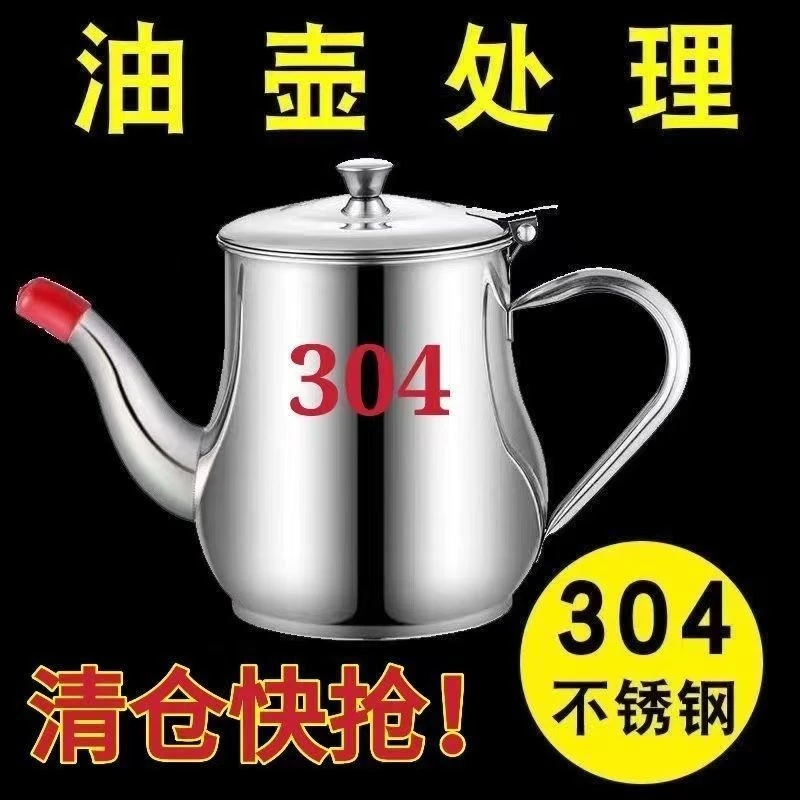 【新疆包邮】滤网油壶304不锈钢家用厨房装油罐防漏酒壶安士壶倒油