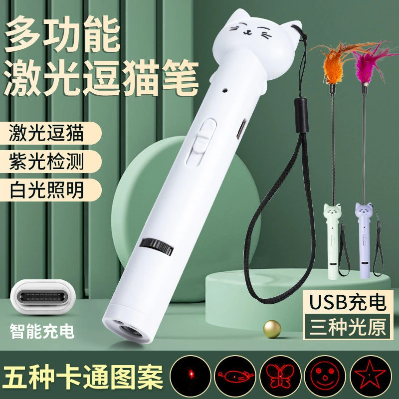 【新疆包邮】猫咪玩具逗猫棒激光笔红外线USB充电自嗨激光笔解闷宠