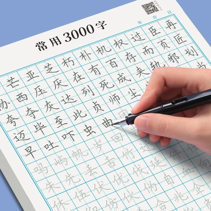【新疆包邮】常用3000字硬笔书法纸儿童控笔训练字帖小学生一年级