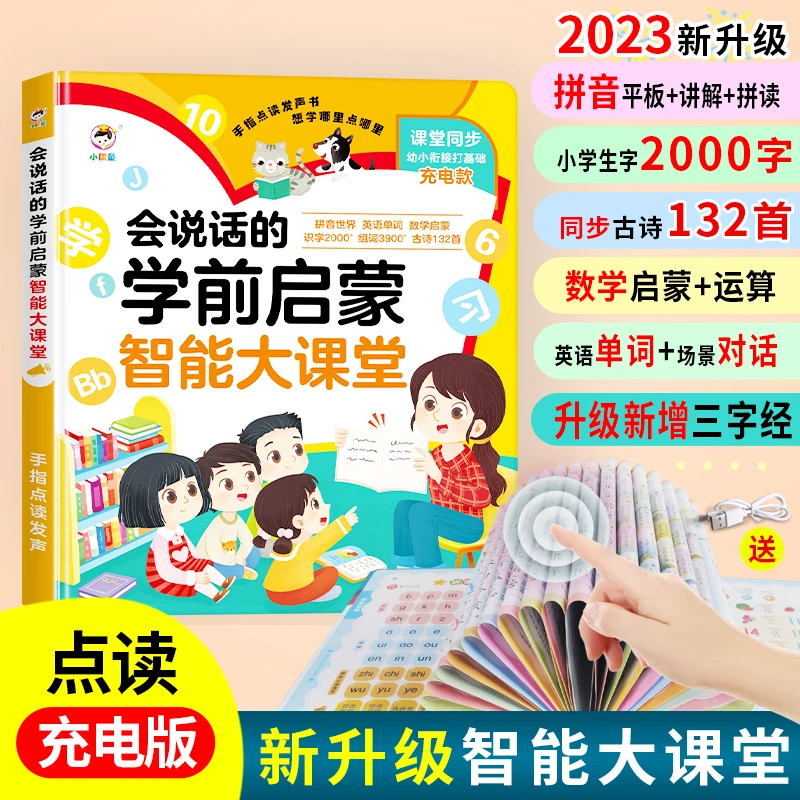 （2-9岁学习神器）拼音识字语数英幼儿园小学启蒙早教玩具点读书
