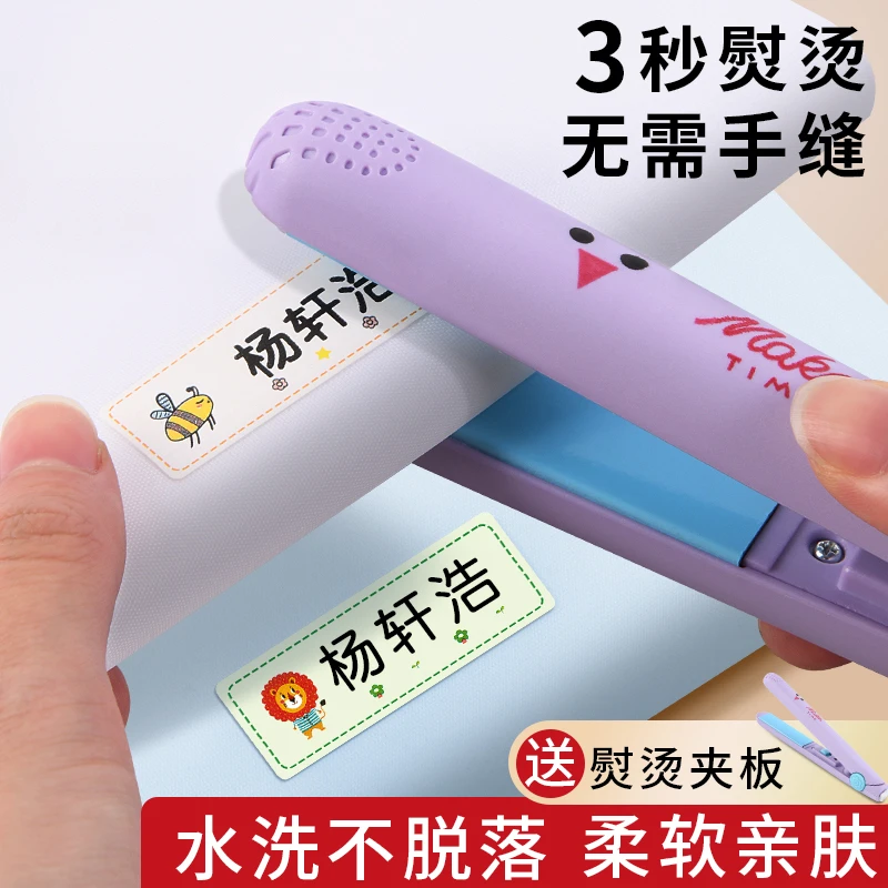 幼儿园定制姓名贴熨烫名字名贴防水防丢儿童宝宝衣服校服专用标签
