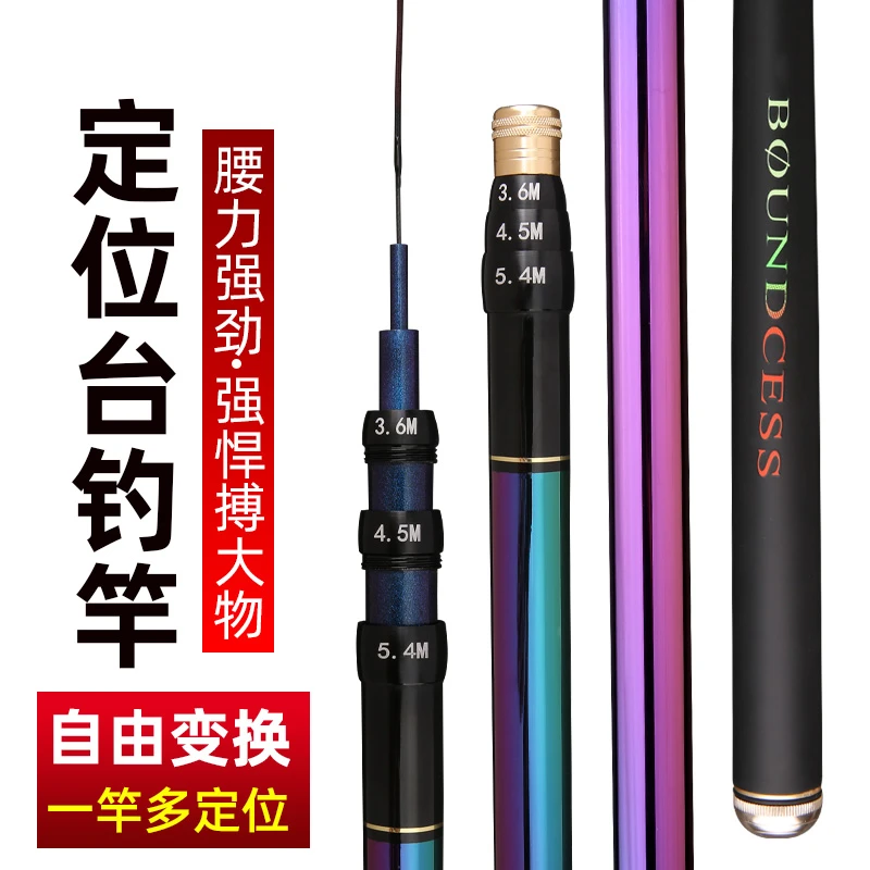 定位竿一竿多用竿五定位鱼竿可以任意调节钓鱼竿超轻硬19调台钓竿