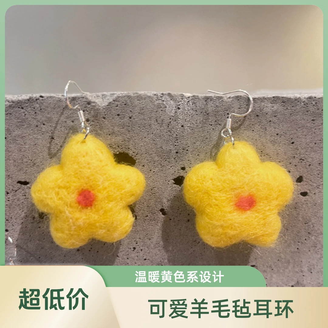 非金属布艺耳饰 原创手作可爱花花秋冬黄色毛绒耳饰时尚耳环ins