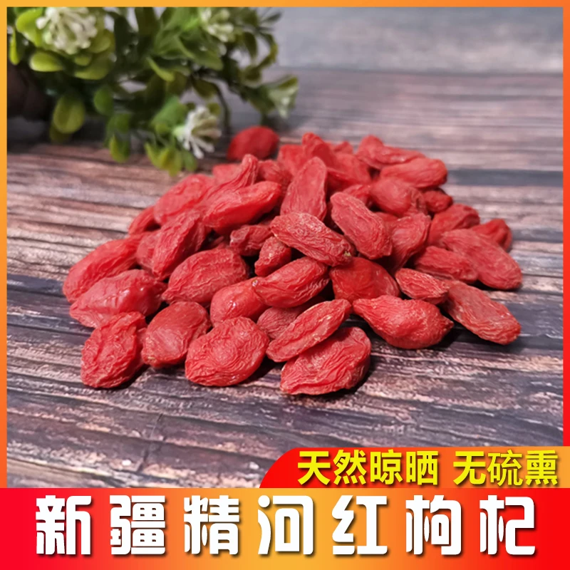 西域皇后新疆大颗粒精河枸杞250/袋装自然优质饱满晾晒挑选补产品