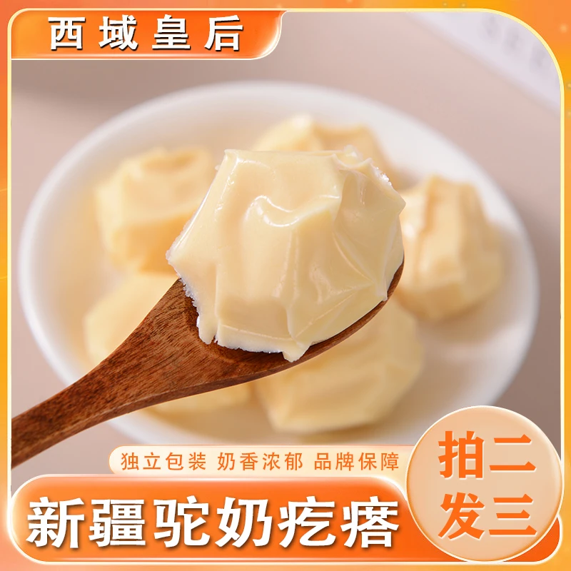 西域皇后[拍二发三]手工骆驼奶疙瘩新疆特产250g原味营养零食奶块