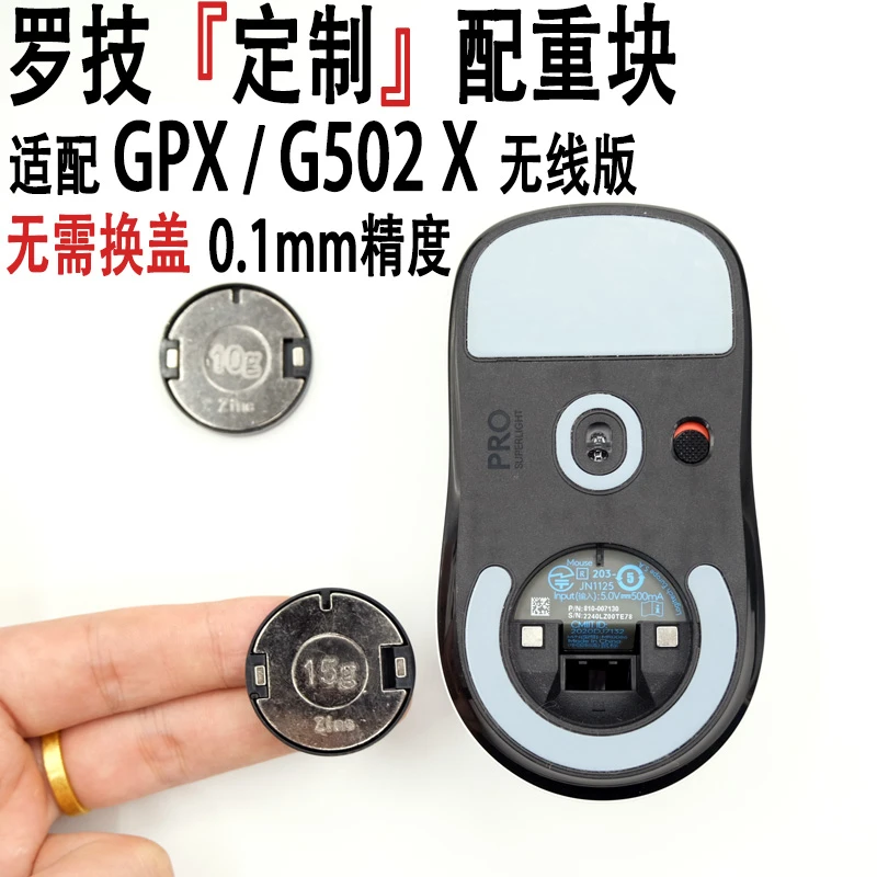 适用于罗技GPW二代/三代/G502 X PLUS鼠标配重块加重gpx 狗屁王