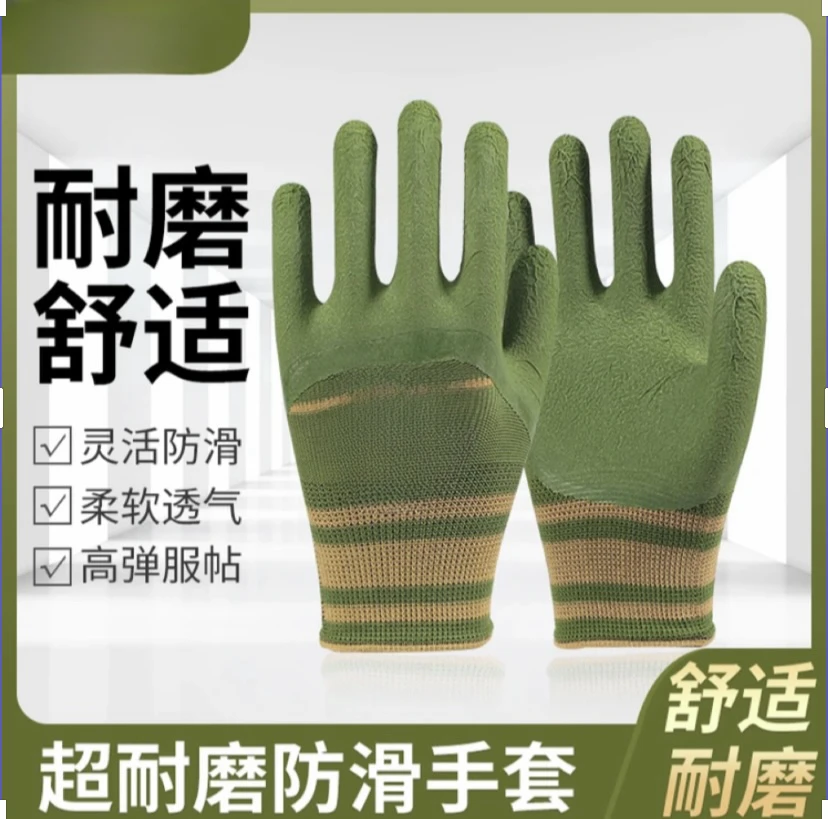 男士耐磨防滑手套工地用钢筋木工瓦工防护透气橡胶作业手套