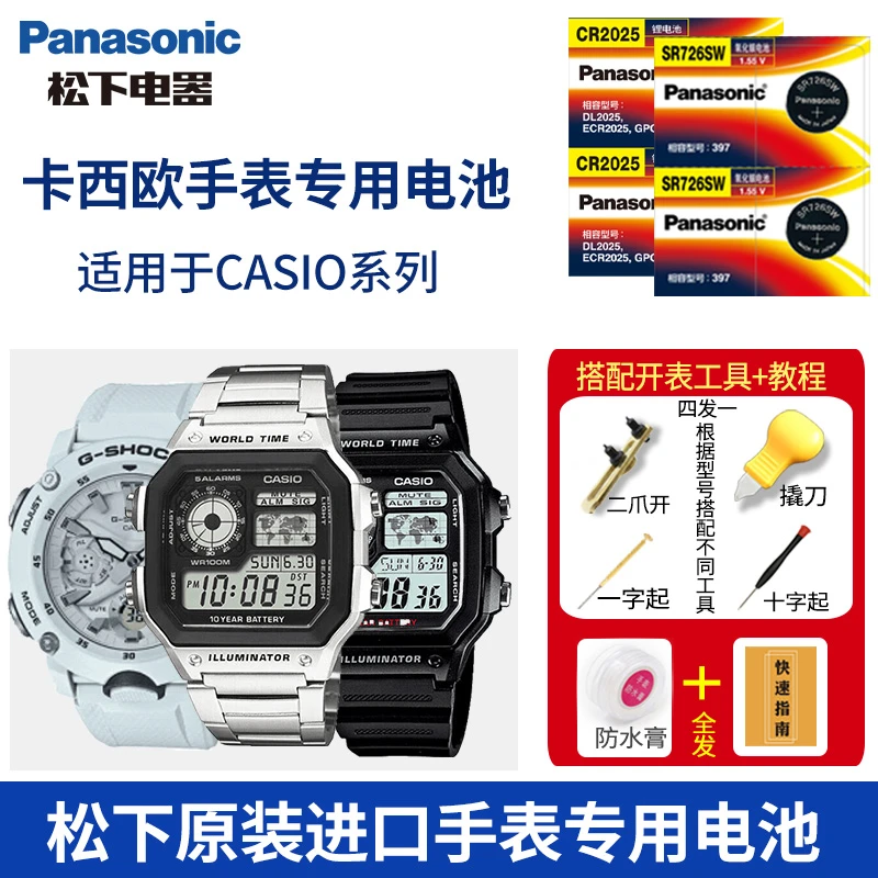 松下适用于卡西欧原装手表电池AE-1200WH 2000W 2100 GA-2000电子