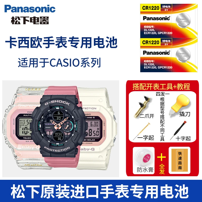 松下适用于卡西欧手表电池5613 5690 5706 3290 5508 5520换电子