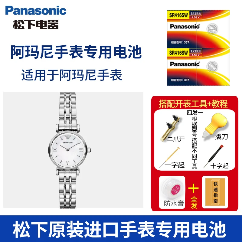 松下适用于阿玛尼手表电池白月光AR1763 1726 1732 1733 64 69 55