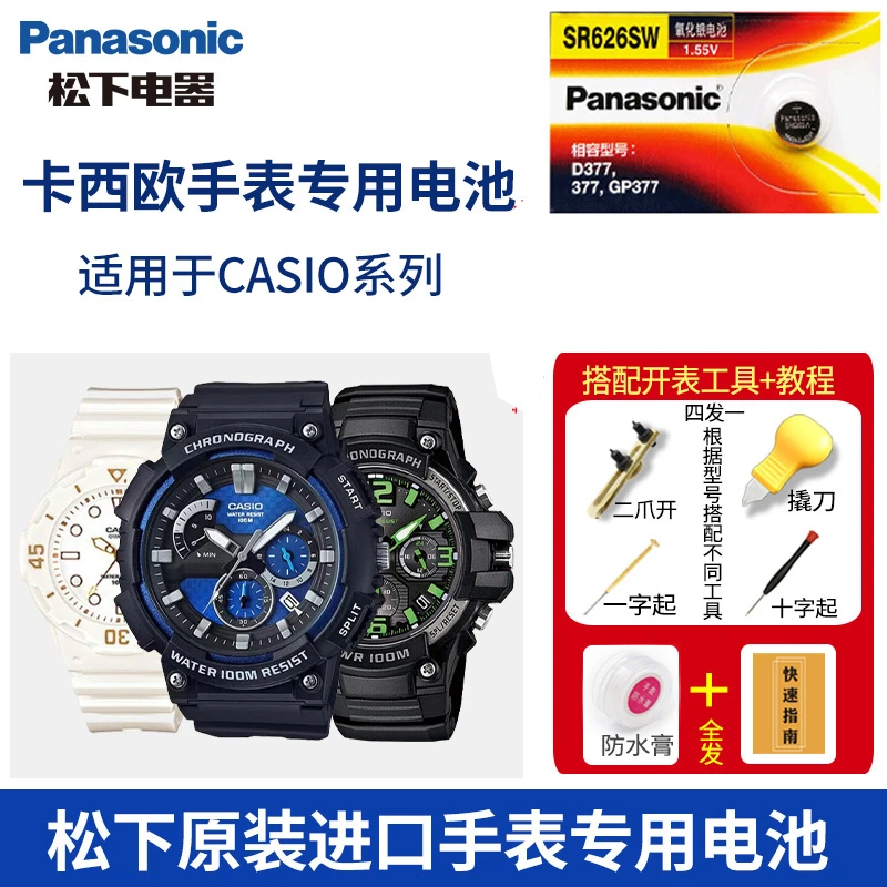 松下适用于卡西欧手表电池MCW MWC MRW LRW-100H 200H 250换电子
