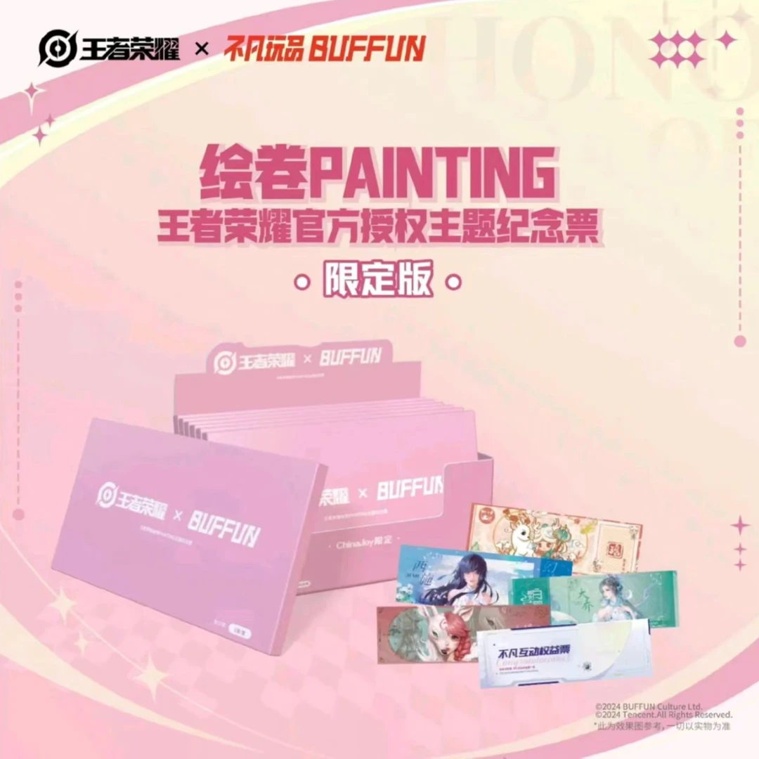 王者不凡绘卷主题纪念票（ChinaJoy限定版）盲盒代拆