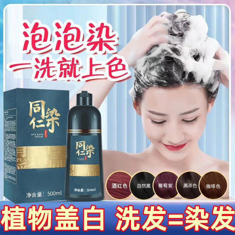 泡泡染发剂自己染发膏2023流行色天然植萃不沾头皮一洗黑盖白发