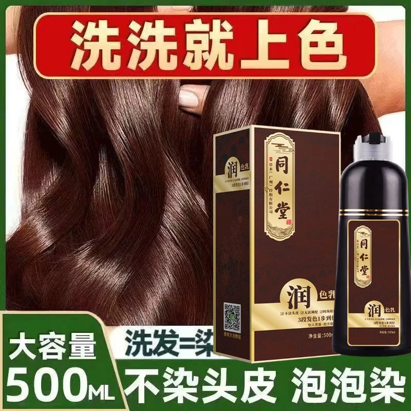 神农彩泡泡染发剂植物添加可盖白发染发剂在家染发遮白发大容量
